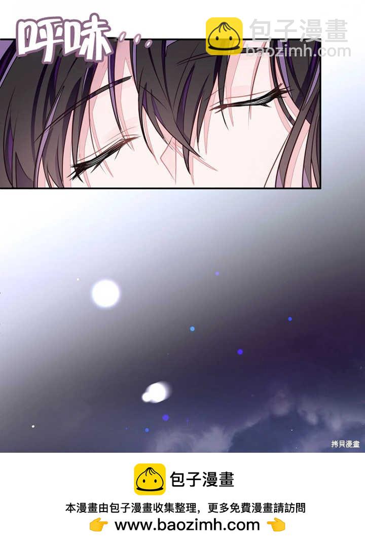 《那个乙女游戏的坏结局》第30话 第50页