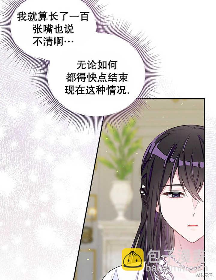 《那个乙女游戏的坏结局》第30话 第5页