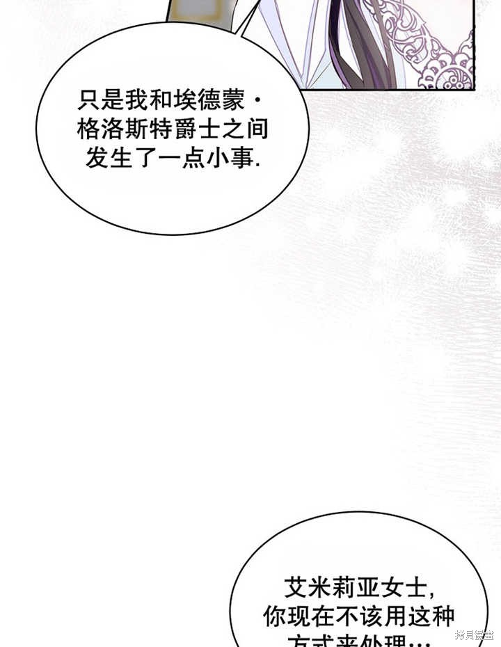 《那个乙女游戏的坏结局》第30话 第6页