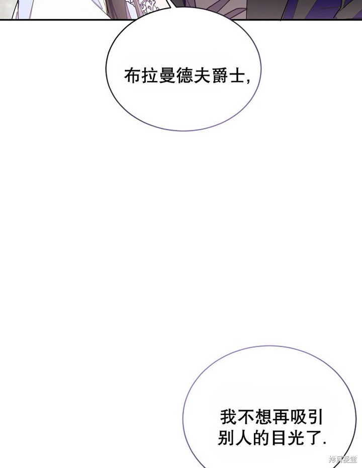 《那个乙女游戏的坏结局》第30话 第8页