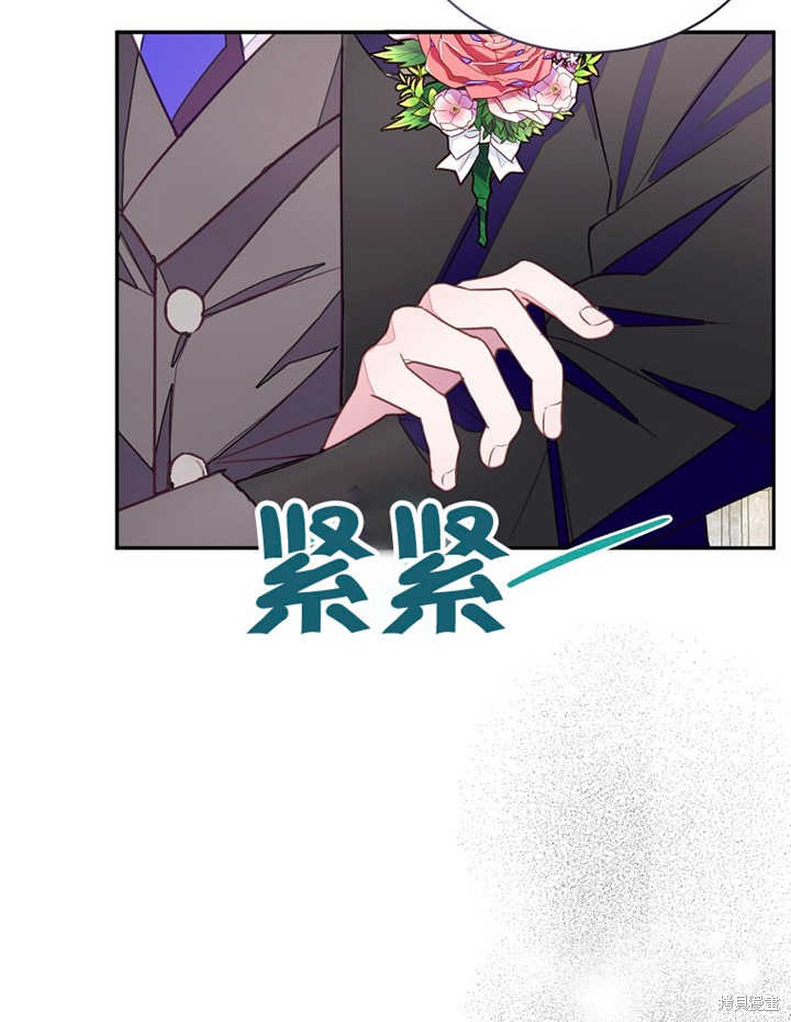《那个乙女游戏的坏结局》第30话 第9页