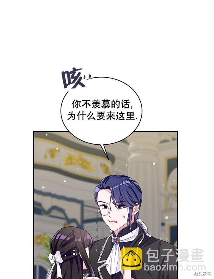 《那个乙女游戏的坏结局》第29话 第11页
