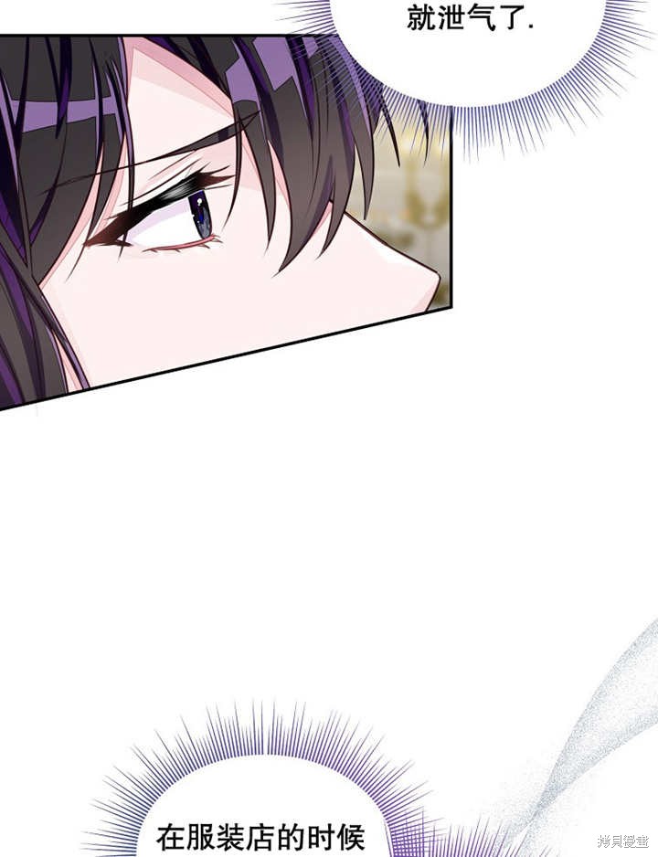 《那个乙女游戏的坏结局》第29话 第13页