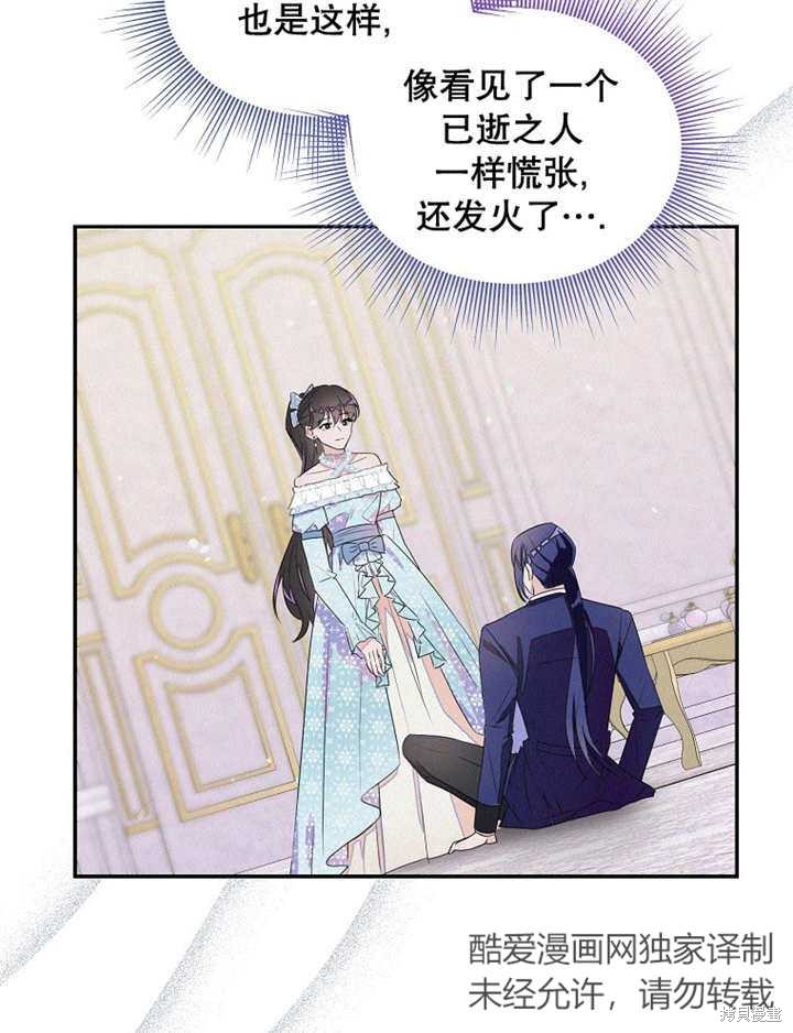 《那个乙女游戏的坏结局》第29话 第14页