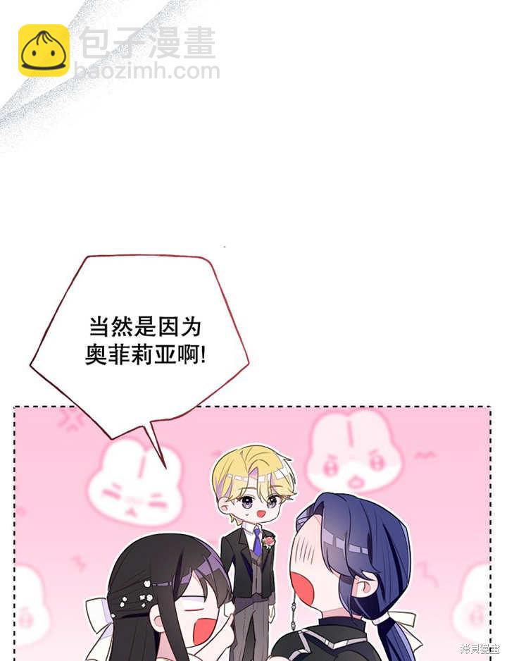 《那个乙女游戏的坏结局》第29话 第15页