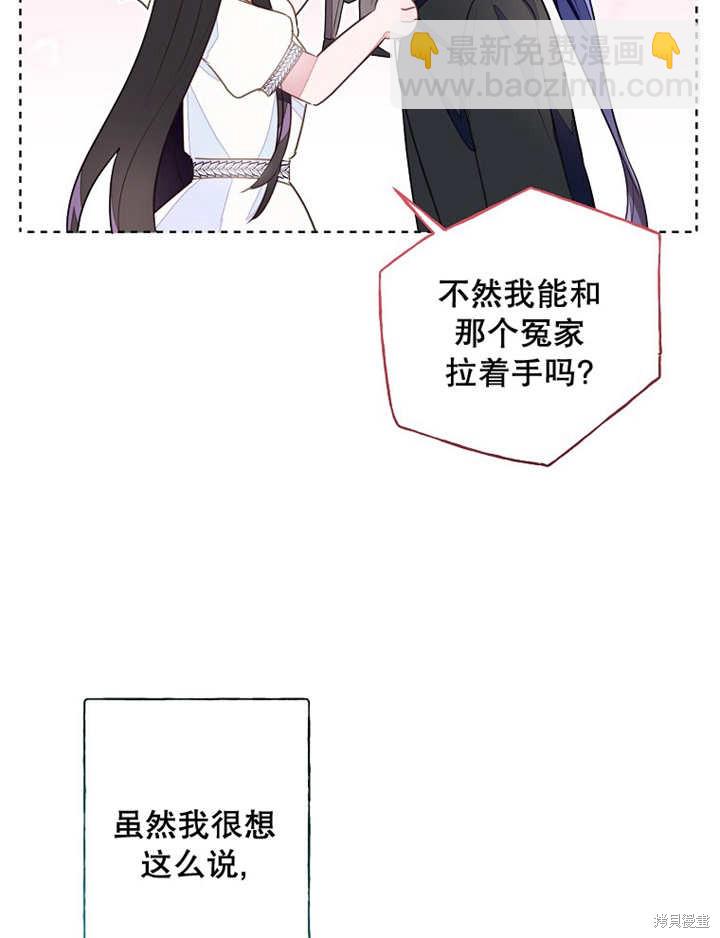 《那个乙女游戏的坏结局》第29话 第16页