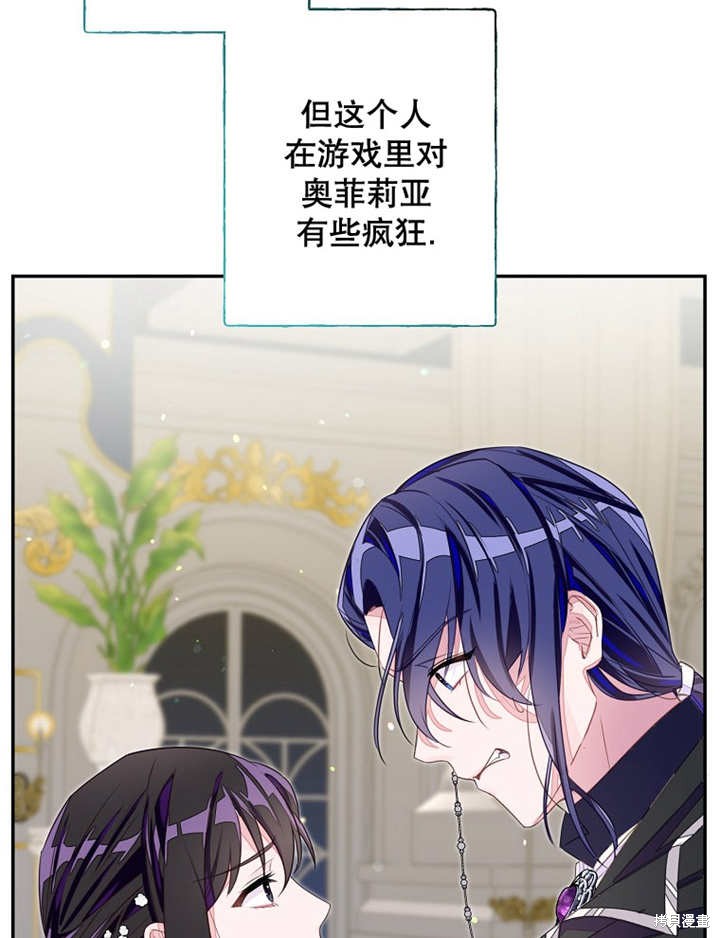 《那个乙女游戏的坏结局》第29话 第17页