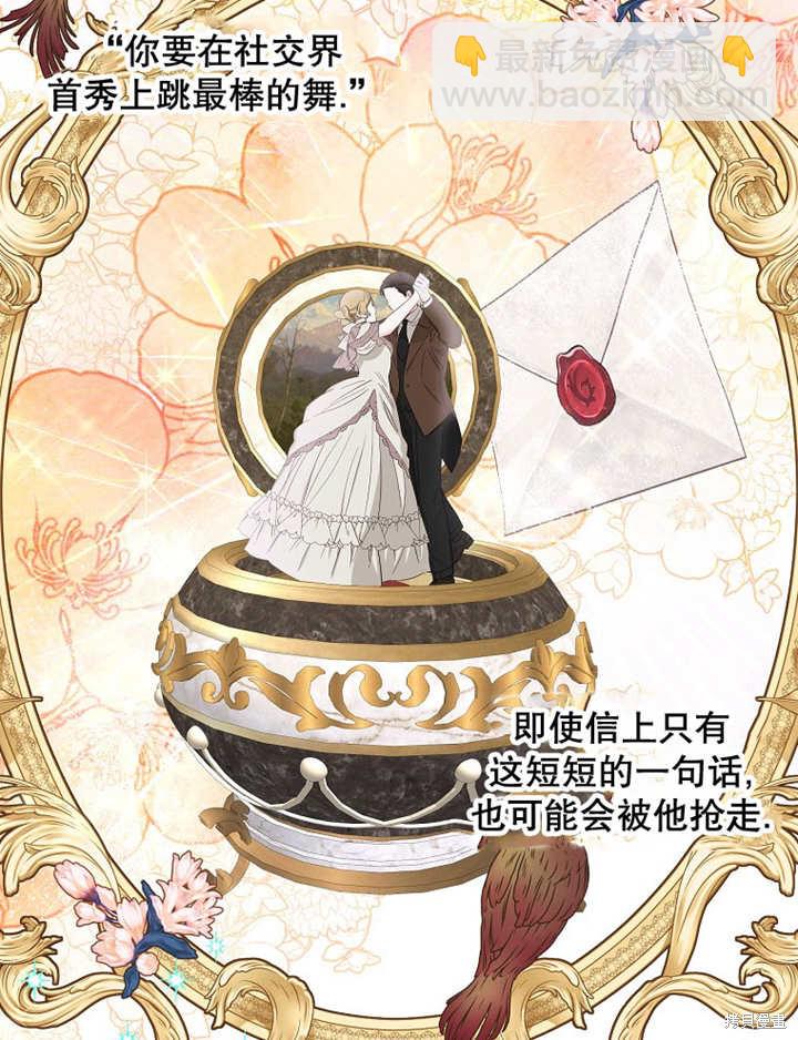 《那个乙女游戏的坏结局》第29话 第19页