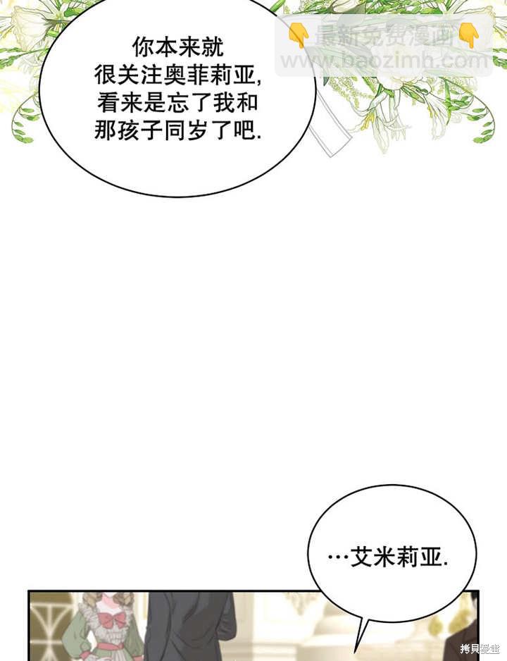 《那个乙女游戏的坏结局》第29话 第23页