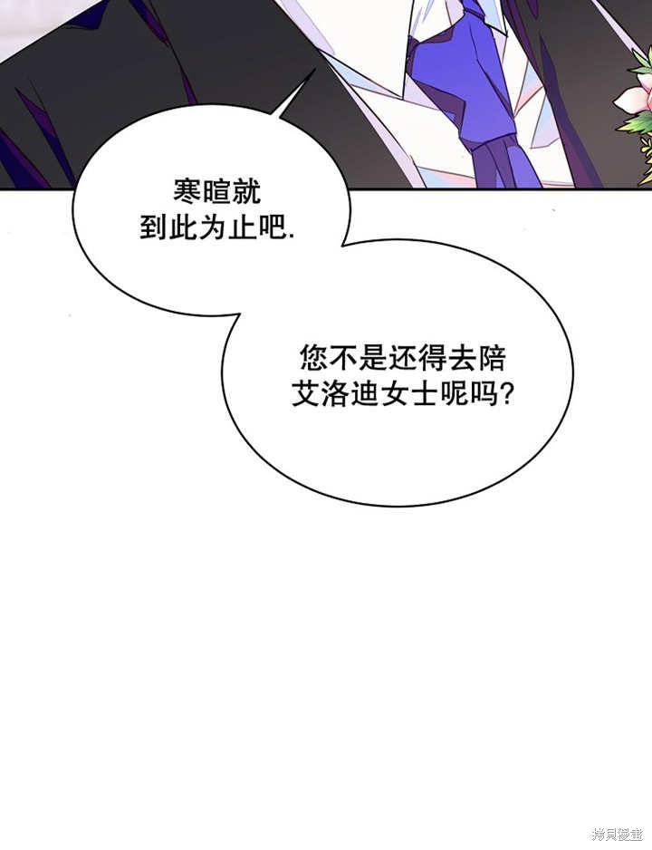 《那个乙女游戏的坏结局》第29话 第26页