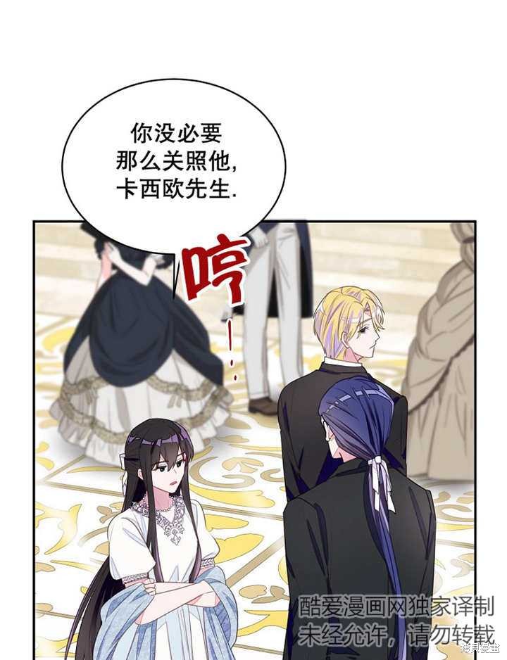 《那个乙女游戏的坏结局》第29话 第27页