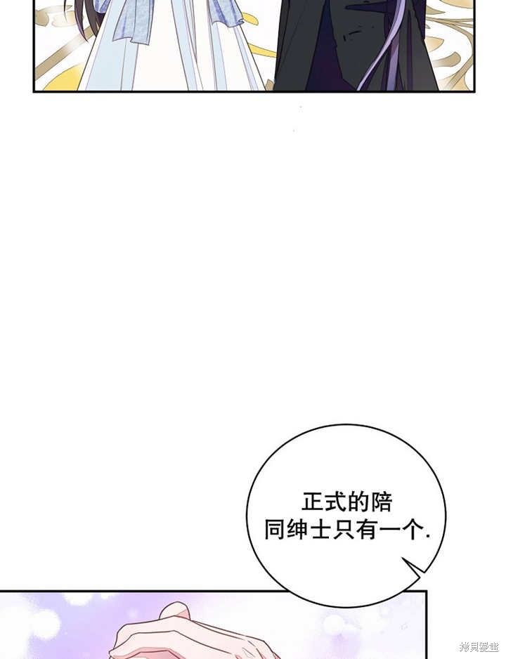 《那个乙女游戏的坏结局》第29话 第28页