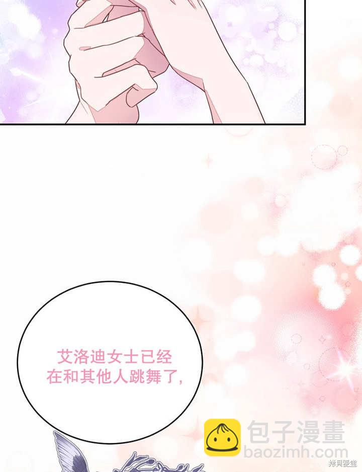 《那个乙女游戏的坏结局》第29话 第29页