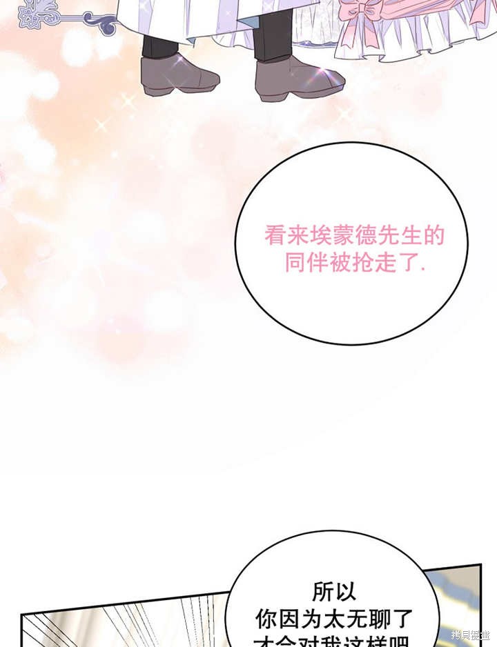 《那个乙女游戏的坏结局》第29话 第31页