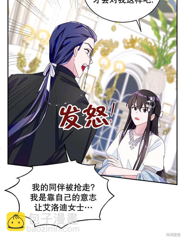 《那个乙女游戏的坏结局》第29话 第32页