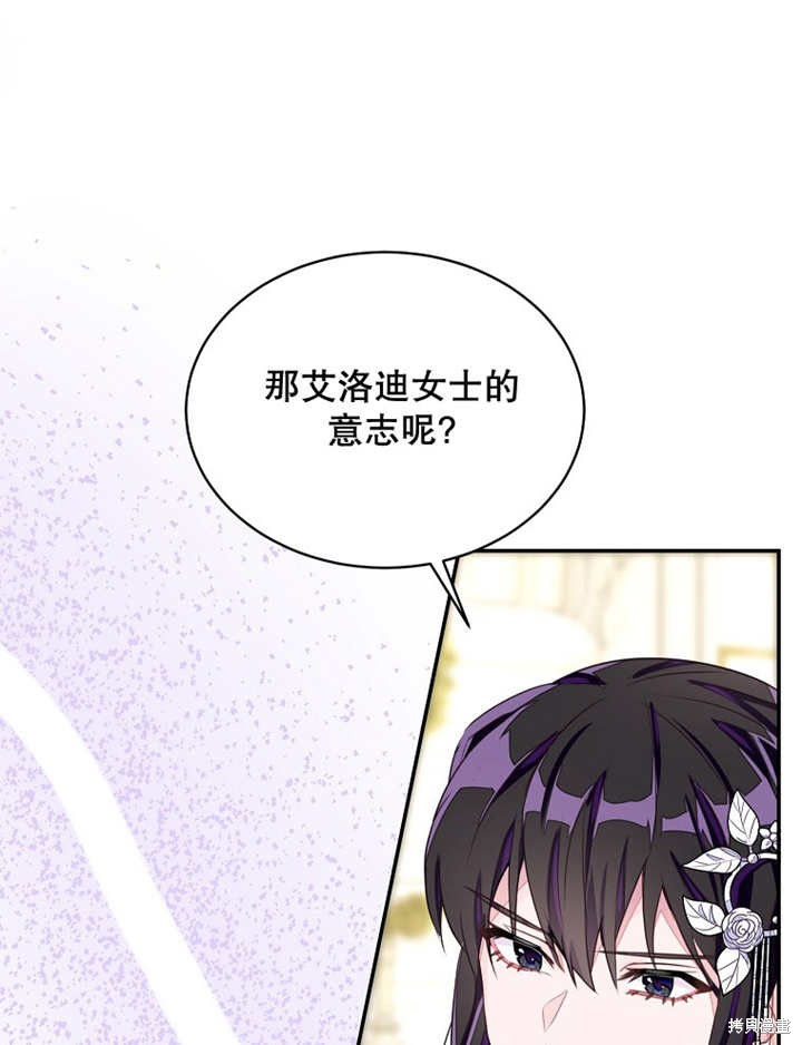 《那个乙女游戏的坏结局》第29话 第33页