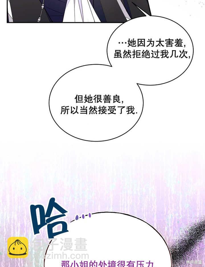 《那个乙女游戏的坏结局》第29话 第35页