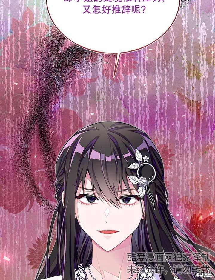 《那个乙女游戏的坏结局》第29话 第36页