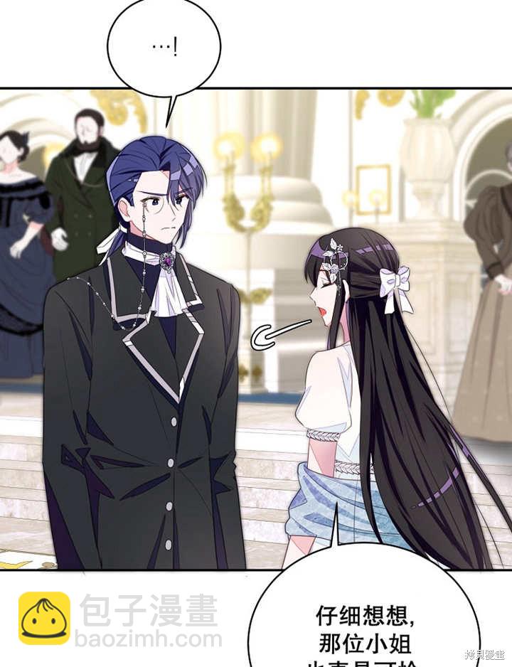 《那个乙女游戏的坏结局》第29话 第38页