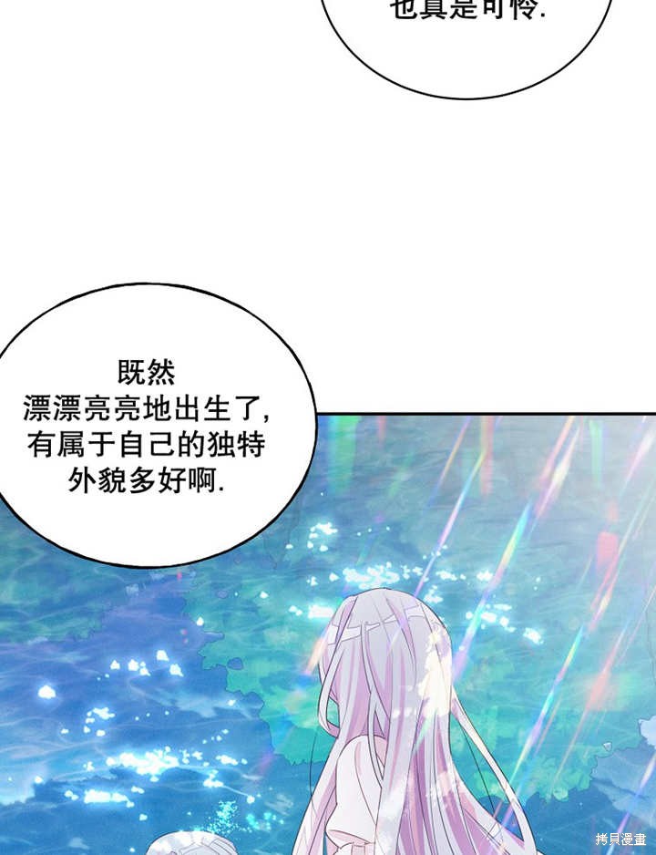 《那个乙女游戏的坏结局》第29话 第39页