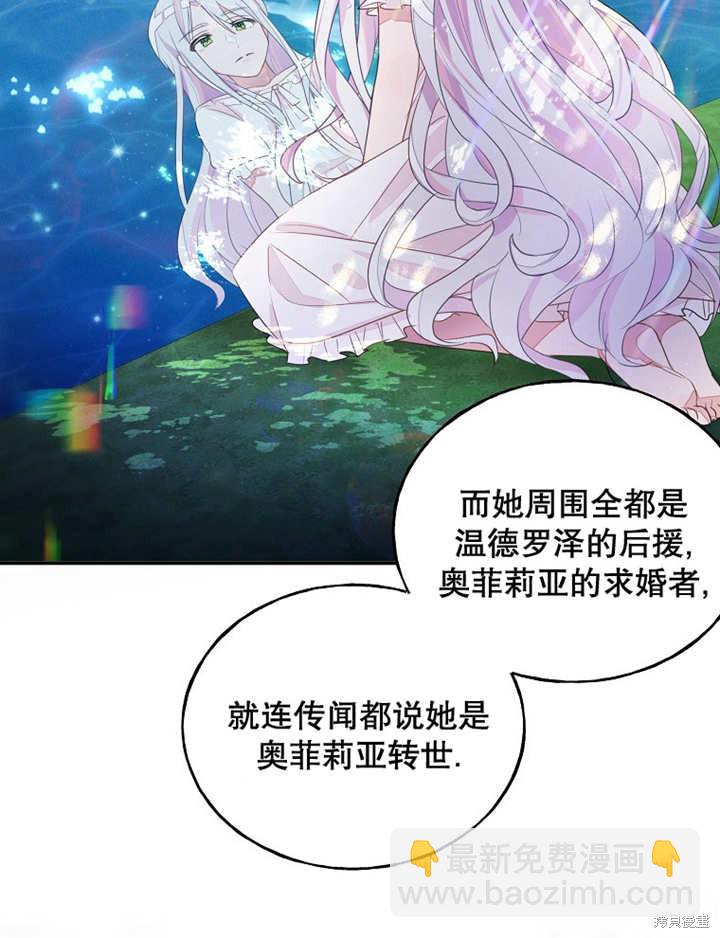 《那个乙女游戏的坏结局》第29话 第40页
