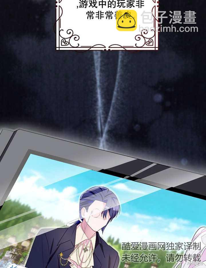 《那个乙女游戏的坏结局》第29话 第42页