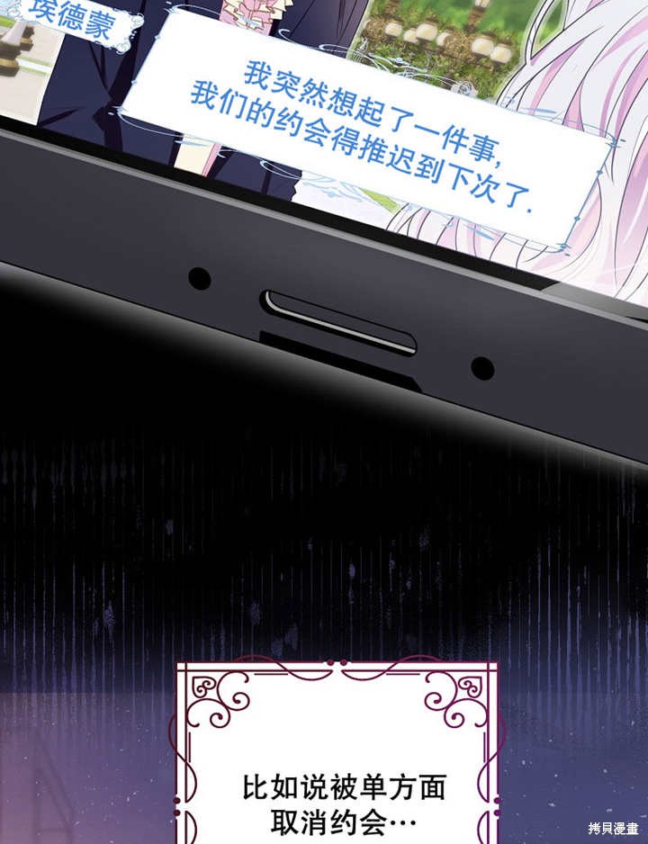 《那个乙女游戏的坏结局》第29话 第43页