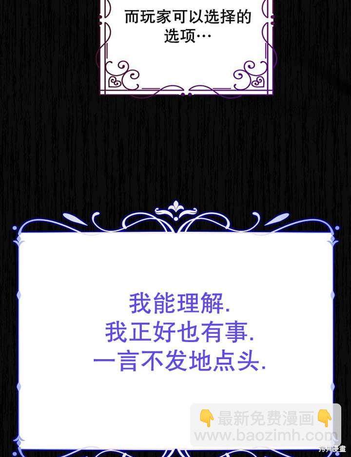 《那个乙女游戏的坏结局》第29话 第45页