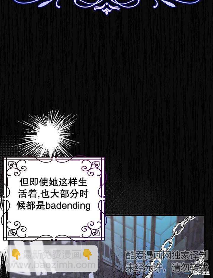 《那个乙女游戏的坏结局》第29话 第46页