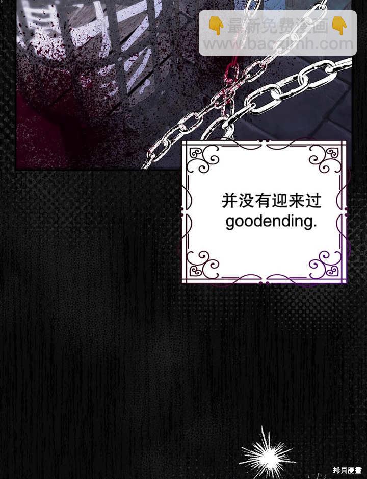《那个乙女游戏的坏结局》第29话 第47页