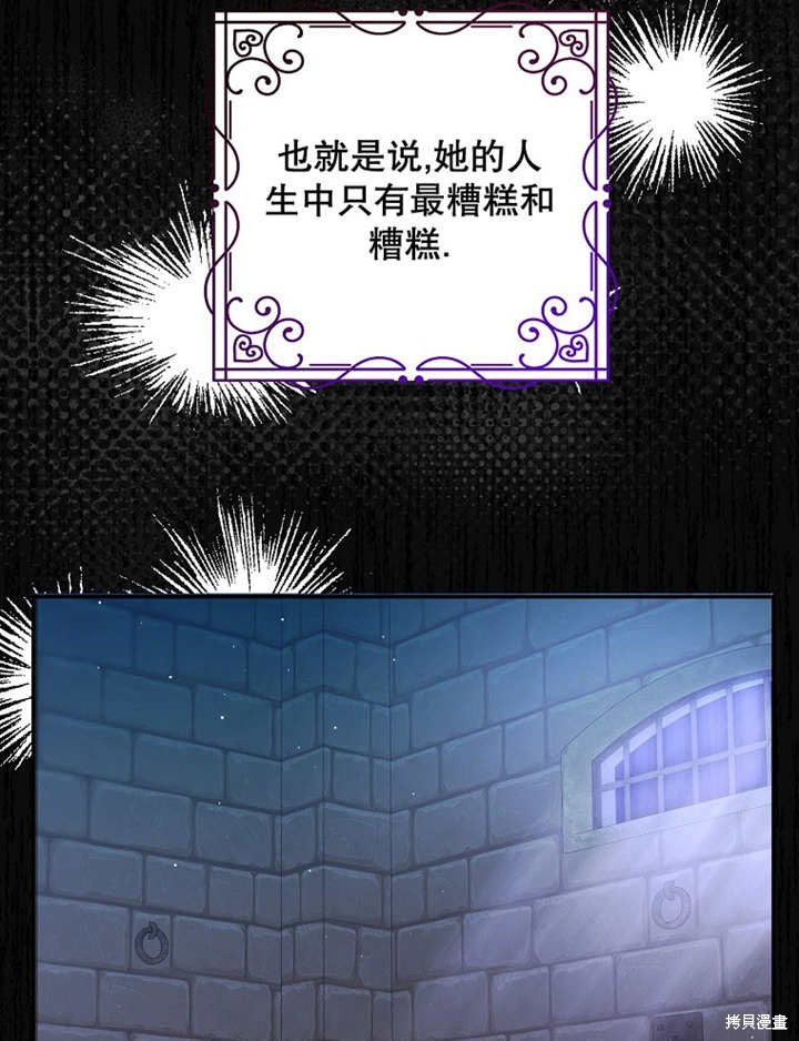 《那个乙女游戏的坏结局》第29话 第48页