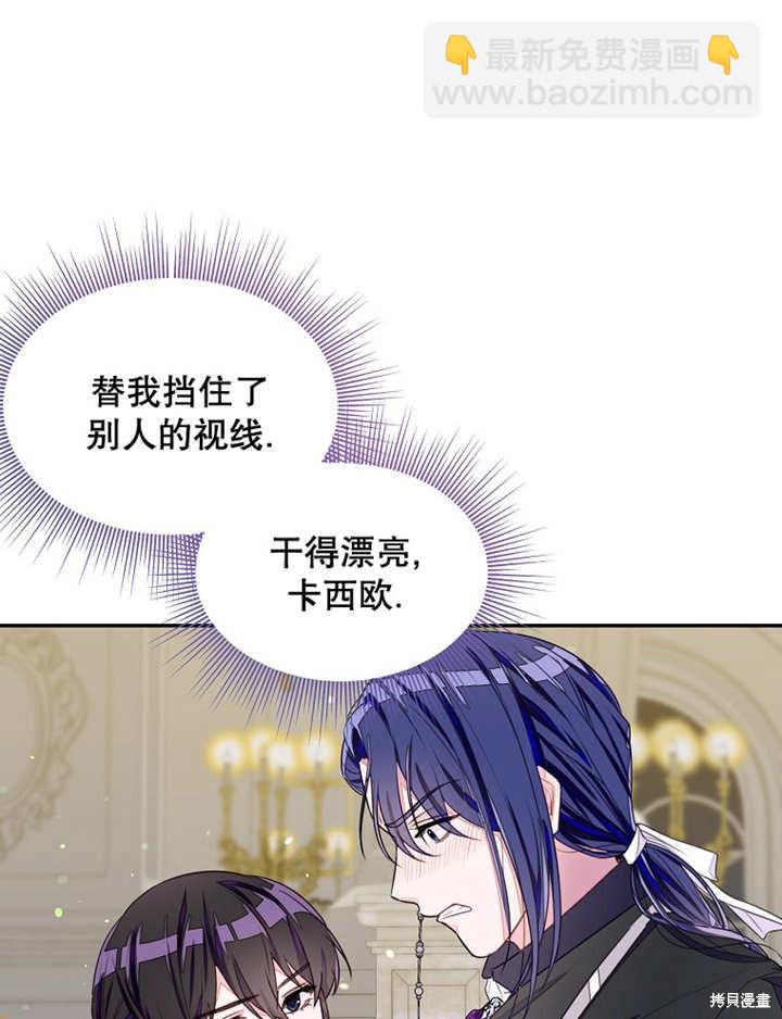 《那个乙女游戏的坏结局》第29话 第4页