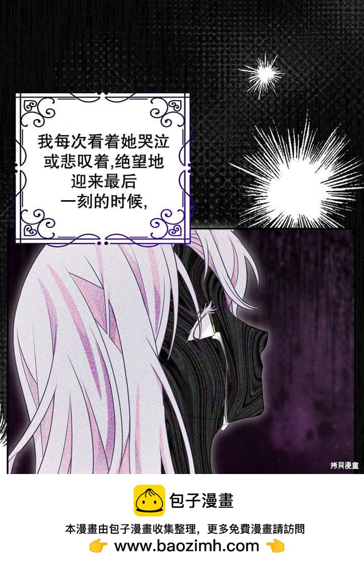 《那个乙女游戏的坏结局》第29话 第50页