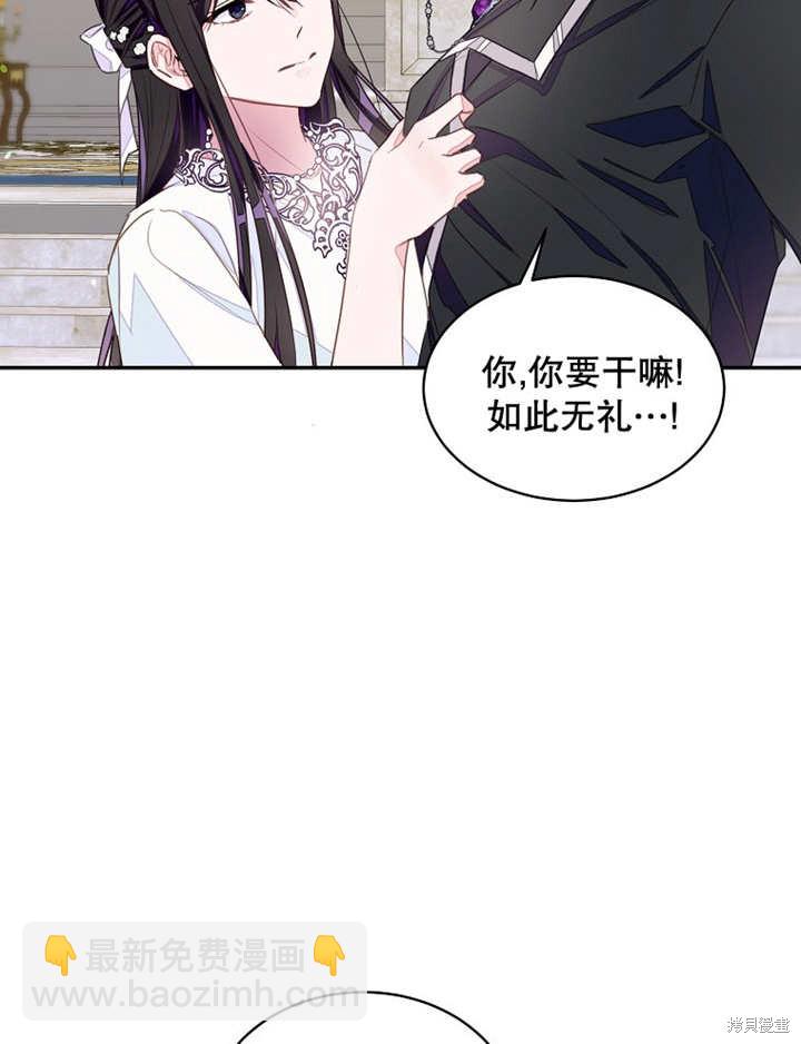 《那个乙女游戏的坏结局》第29话 第5页