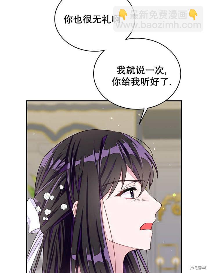《那个乙女游戏的坏结局》第29话 第6页