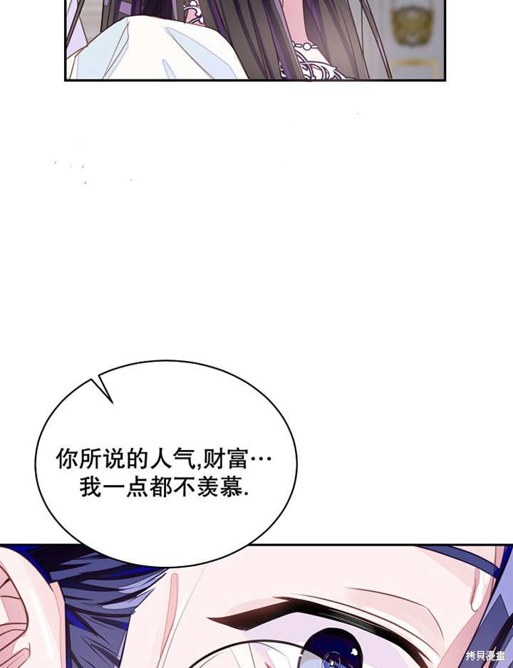 《那个乙女游戏的坏结局》第29话 第7页
