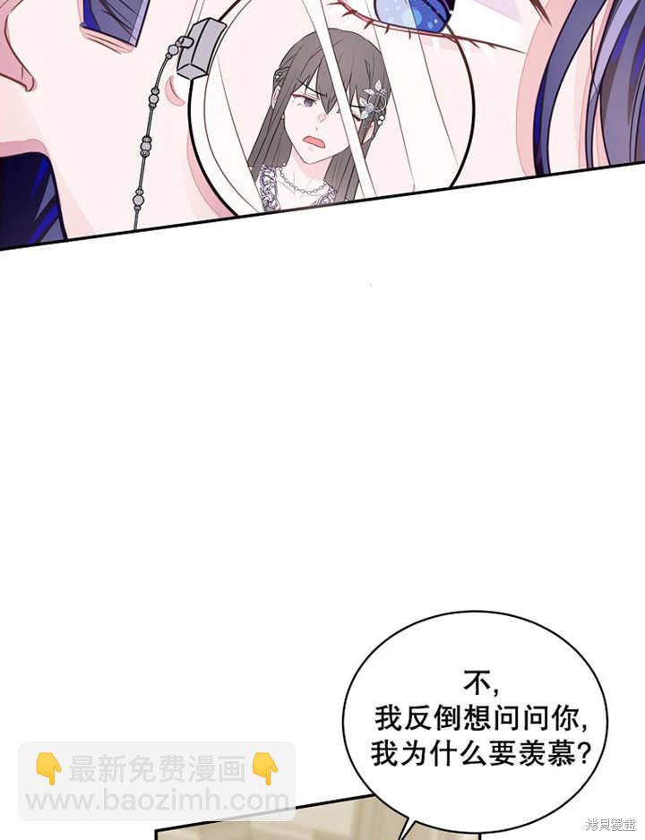 《那个乙女游戏的坏结局》第29话 第8页
