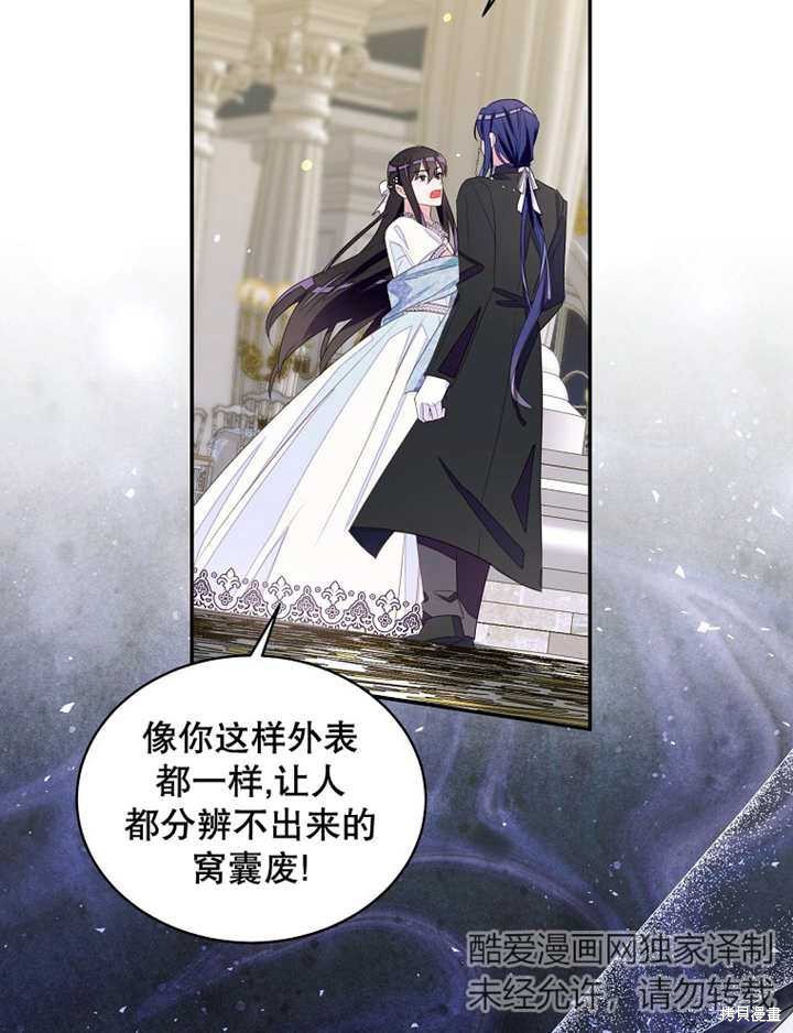 《那个乙女游戏的坏结局》第29话 第9页