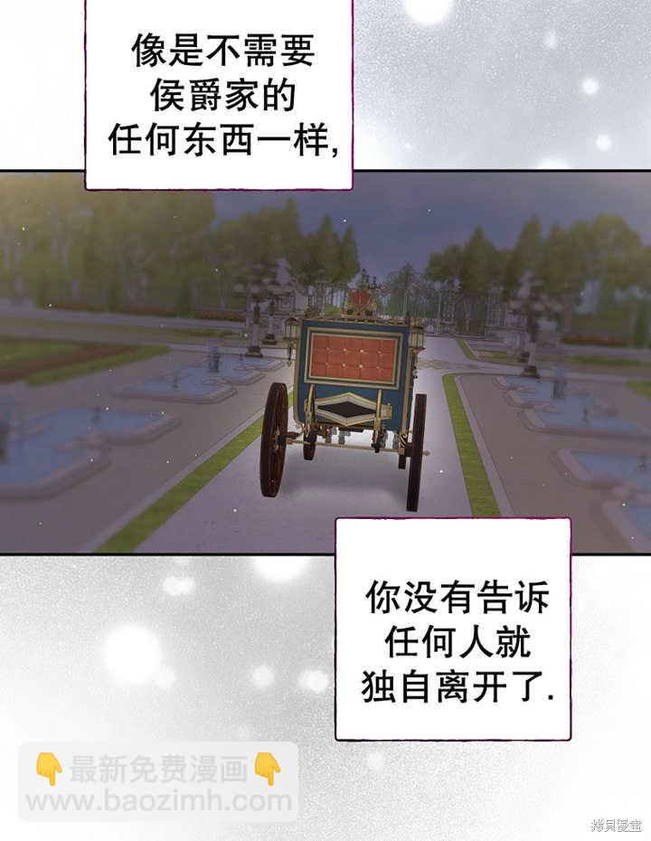 《那个乙女游戏的坏结局》第31话 第10页