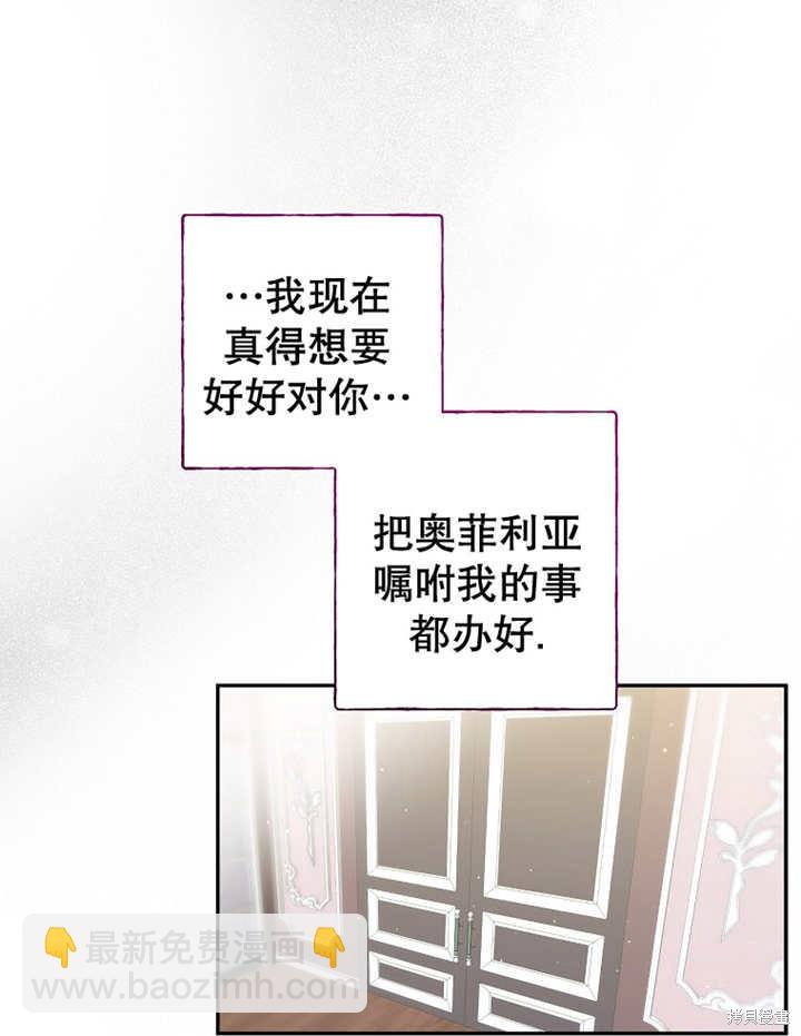 《那个乙女游戏的坏结局》第31话 第11页