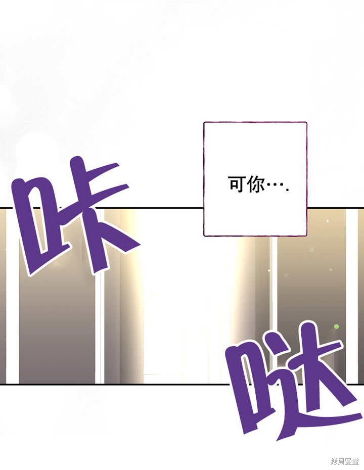 《那个乙女游戏的坏结局》第31话 第12页