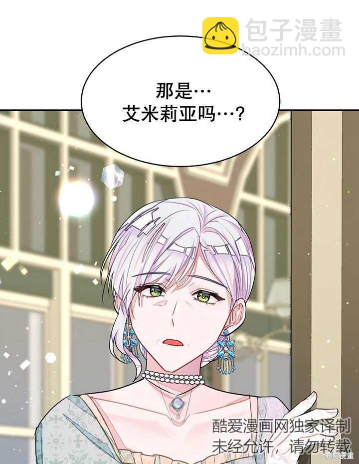 《那个乙女游戏的坏结局》第31话 第13页