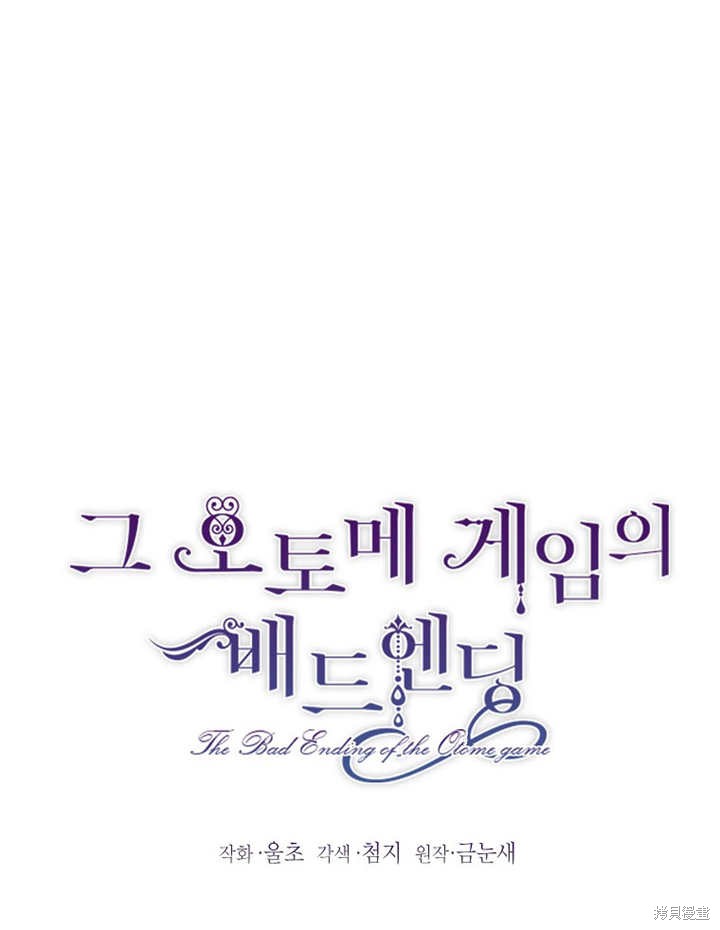 《那个乙女游戏的坏结局》第31话 第15页