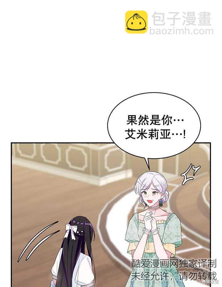 《那个乙女游戏的坏结局》第31话 第18页