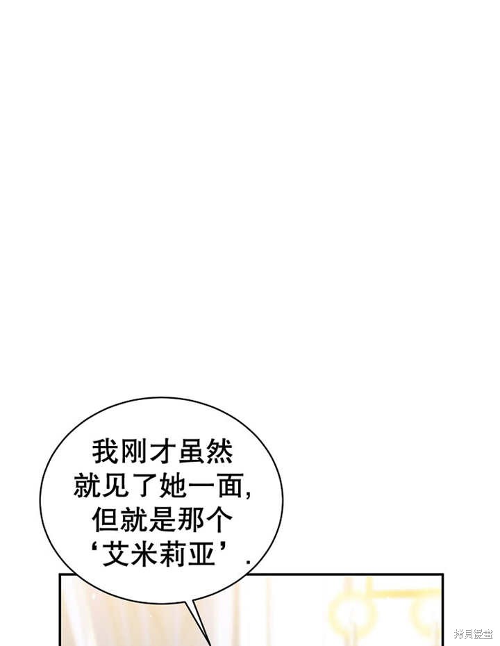 《那个乙女游戏的坏结局》第31话 第1页