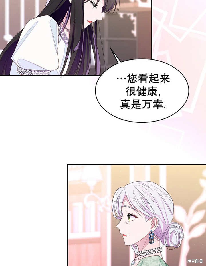 《那个乙女游戏的坏结局》第31话 第20页
