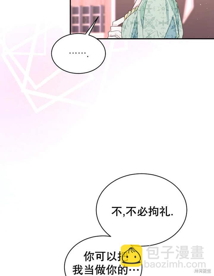 《那个乙女游戏的坏结局》第31话 第21页