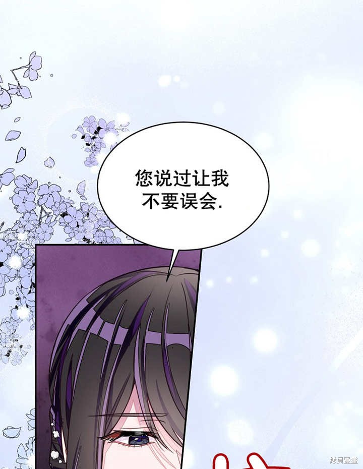 《那个乙女游戏的坏结局》第31话 第23页