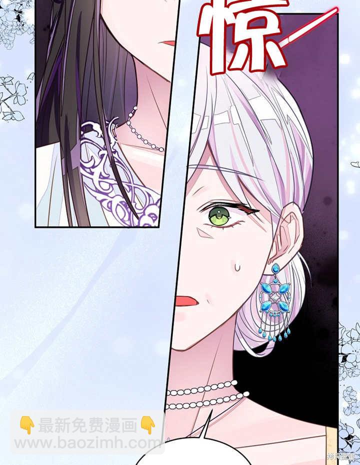 《那个乙女游戏的坏结局》第31话 第24页