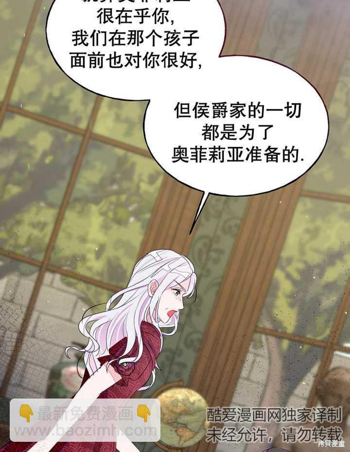 《那个乙女游戏的坏结局》第31话 第26页